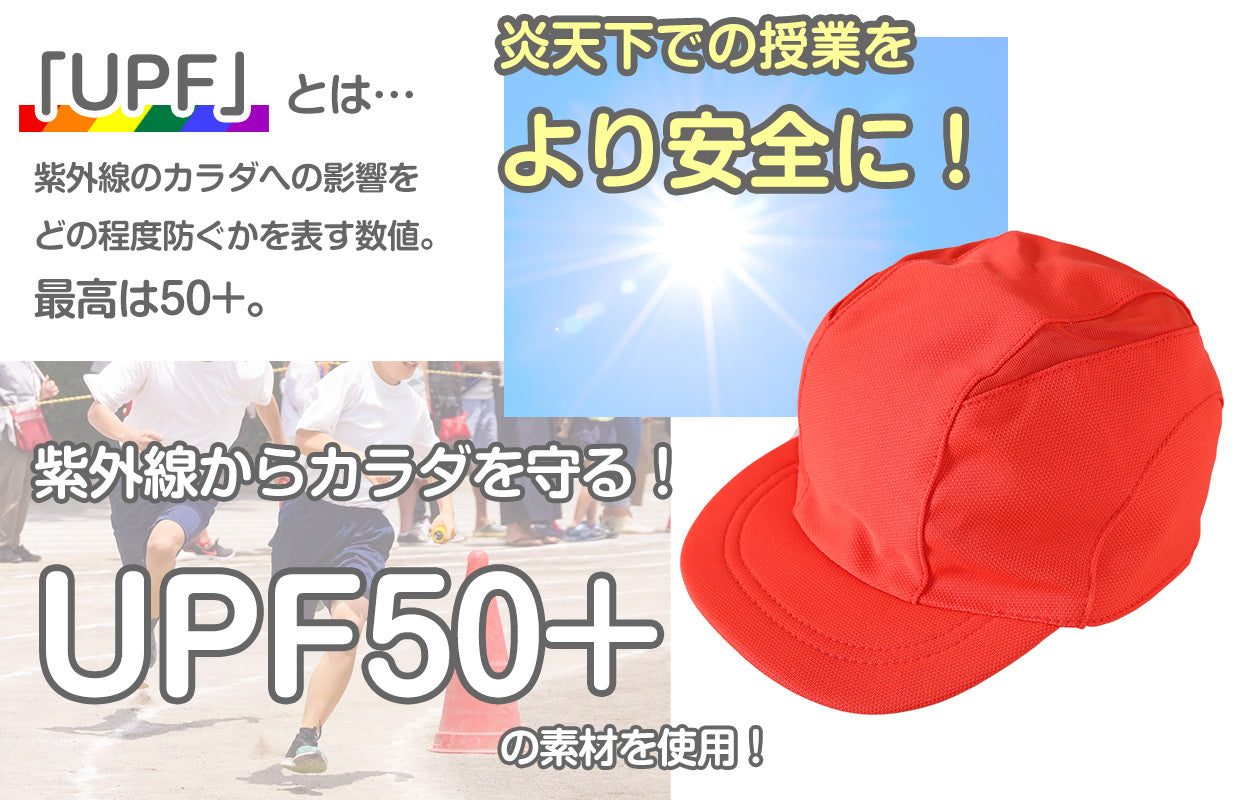 紅白帽子 男の子 女の子 メッシュ あごゴム付き 赤白 体操帽 涼しい キャップ 紫外線対策 定番 運動会 体育祭 ポリエステル フットマーク M~LL キッズ 小学生 通学 UV対策 赤外線カット 遠足 M L LL