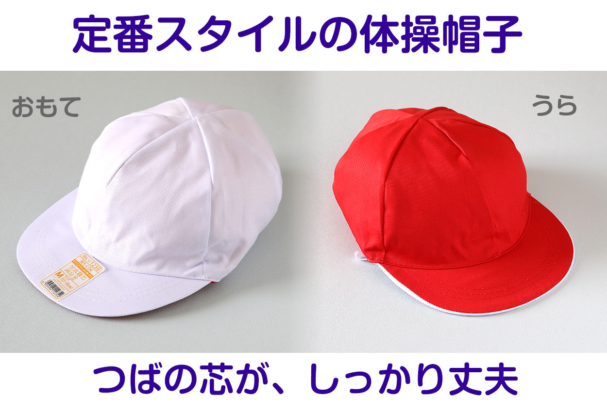 紅白帽子 男の子 女の子 あごゴム付き 赤白 体操帽 つばが硬い キャップ 紫外線対策 定番 運動会 体育祭 綿 ポリエステル フットマーク M~LL 六方型 キッズ 小学生 通学 UV対策 熱中症対策 遠足 M L LL