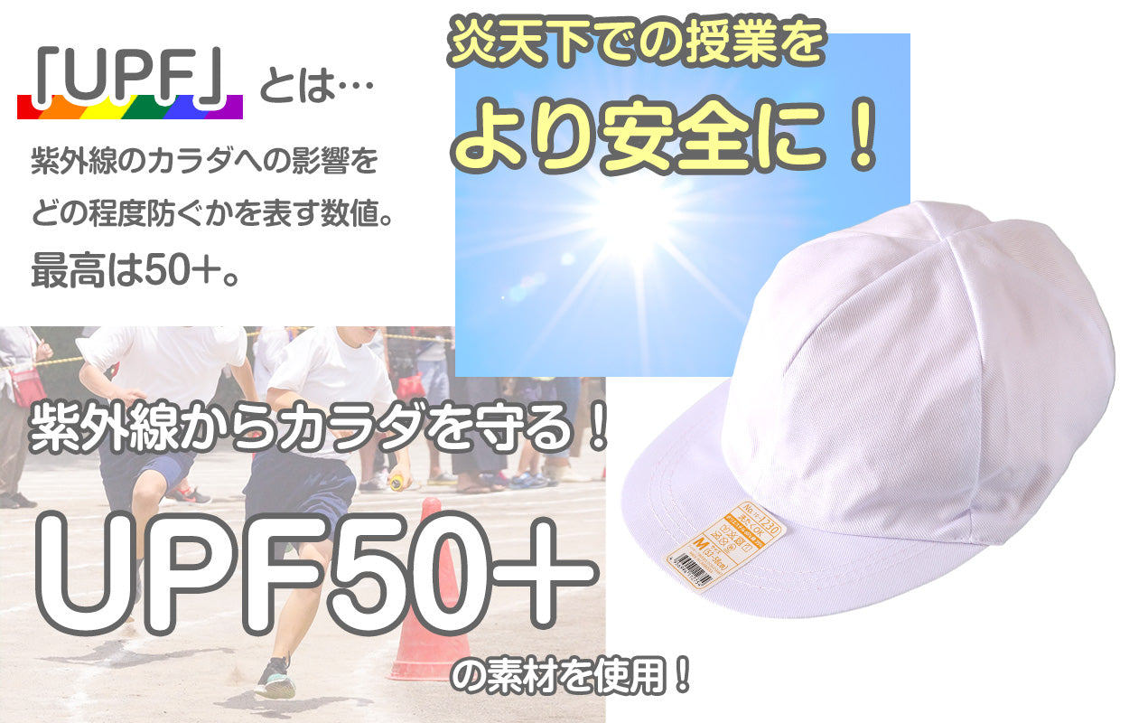 紅白帽子 男の子 女の子 あごゴム付き 赤白 体操帽 つばが硬い キャップ 紫外線対策 定番 運動会 体育祭 綿 ポリエステル フットマーク M~LL 六方型 キッズ 小学生 通学 UV対策 熱中症対策 遠足 M L LL