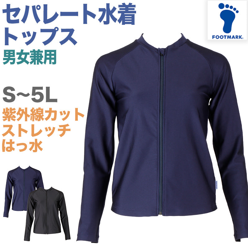 セパレート水着 トップス 上だけ 男女兼用 フットマーク 男の子 女の子