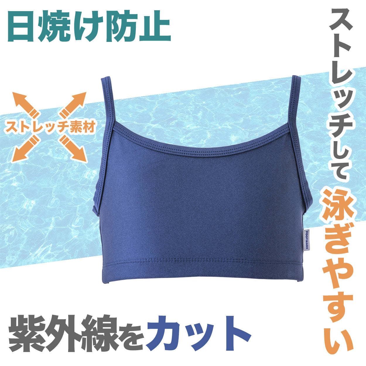 水着インナー トップス 女の子 バスト パッド用のポケットあり フットマーク サポーター ストレッチ 水泳 プル学習 スイミング スクール 紺 ネイビー 紫外線カット UPF50+ 日焼け防止 学校 授業 体育 女性 子ども 海水浴 マリンスポーツ 150 S M L LL 3L 4L 5L S~5L