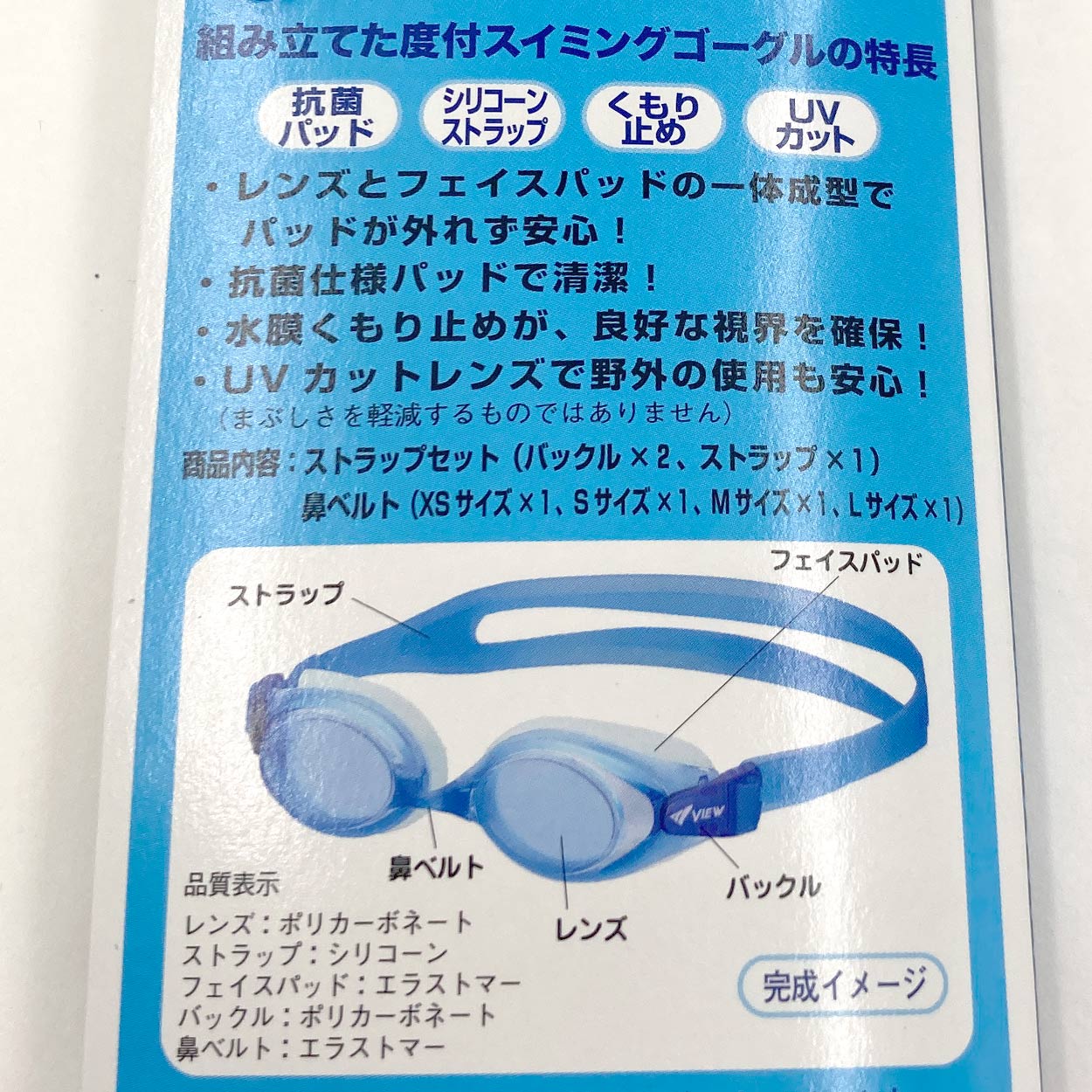 水泳ゴーグル パーツセット ベルト 度付きレンズ キッズ こども プール学習 ジェンダーレス スクール 小学生 水着 シンプル 小学校低学年向け スイムゴーグル スイムウェア 男女兼用 水泳 学校 授業 海水浴 マリンスポーツ フリー