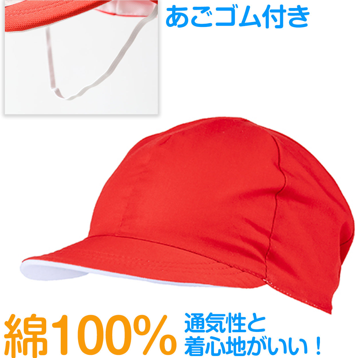 紅白帽子 綿100% 男の子 女の子 あごゴム付き 赤白 体操帽 つばがソフト やわらかい キャップ 紫外線対策 定番 体育祭 フットマーク M~LL 六方型 キッズ 小学生 通学 UV対策 熱中症対策 遠足 M L LL