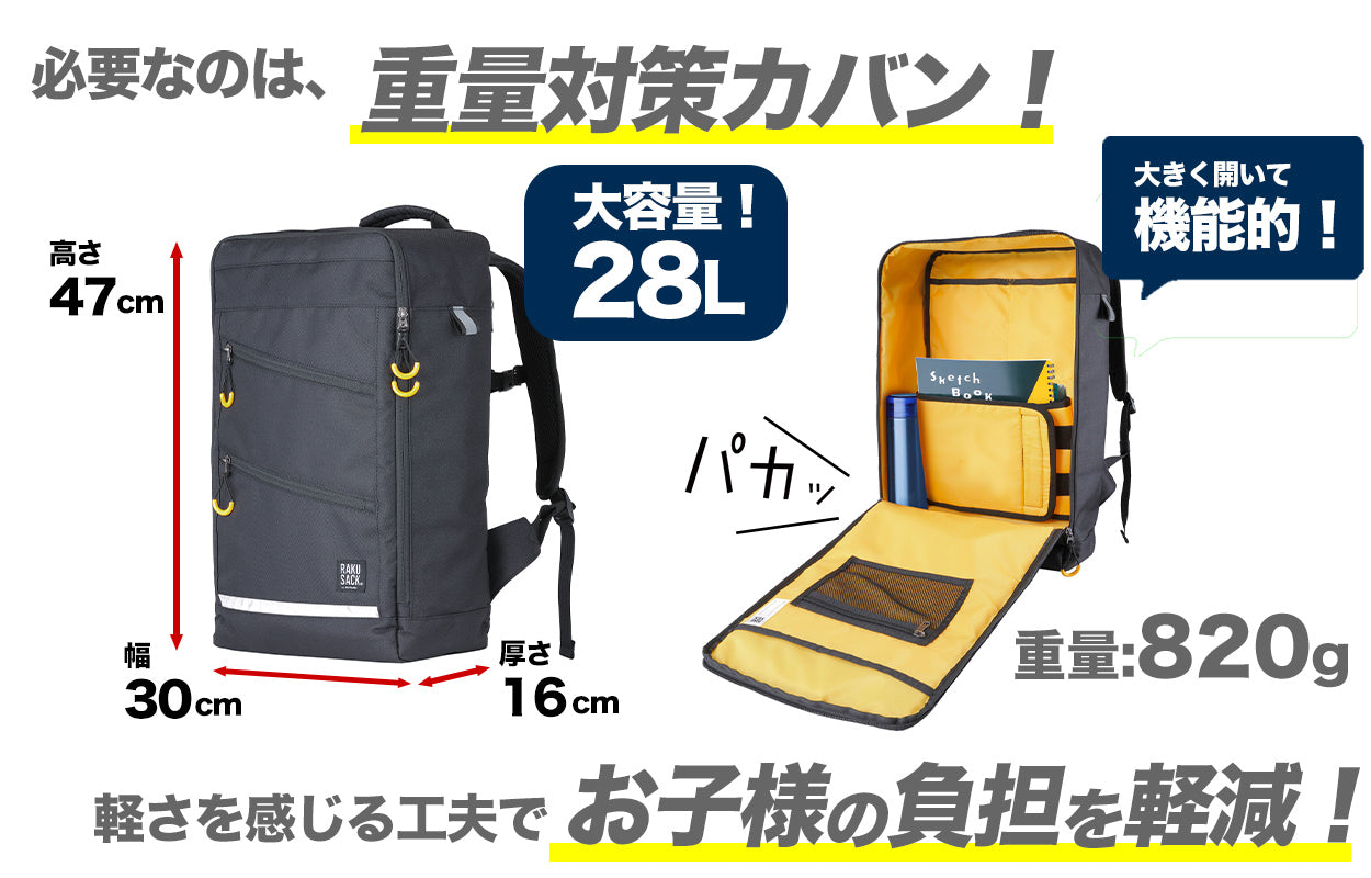 リュックサック スクールバッグ 男の子 女の子 フットマーク ラクサック RAKUSACK 高校生 中学生 通学カバン 黒 収納 反射材 おすすめ シンプル 教科書 スマホ 28リットル 28L 学生カバン 通学リュック 学校 男子 女子 スクバ 軽さ らくさっく