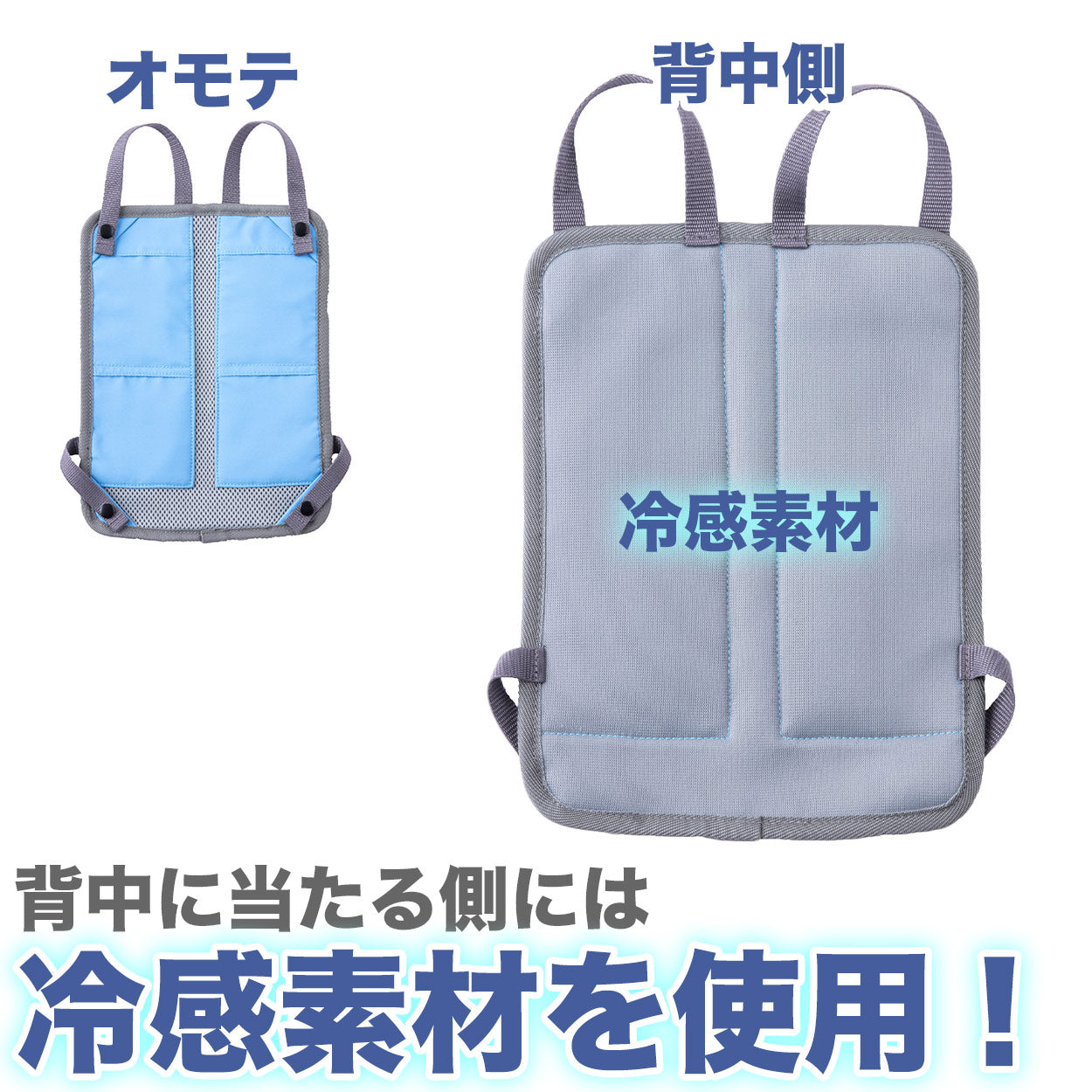 ランドセル リュックサック パッド 背中 メッシュ 接触冷感 ひんやり 保冷剤を入れるポケットあり クール 涼しい 蒸れない 通気性 背当て 夏は熱中症対策が必要 フットマーク ラクサック RAKUSACK 大/小
