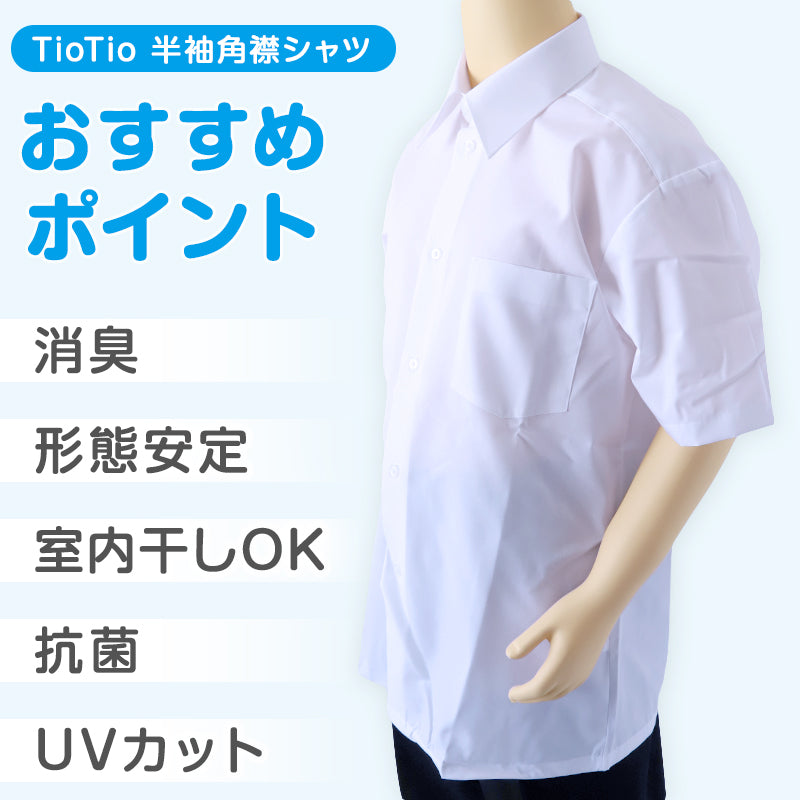 男子 中学生 スクール 半袖 角襟 シャツ 120A~190B 富士ヨット スクールシャツ 男の子 学生 130 140 150 155 160 165 170 175 180
