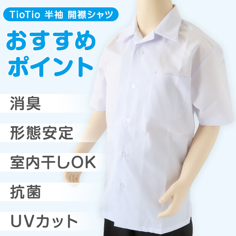 男子 小学生 中学生 スクール 半袖 開襟シャツ 120A~180B 富士ヨット スクールシャツ 男の子 学生 130 140 150 155 160 165 170 175 180