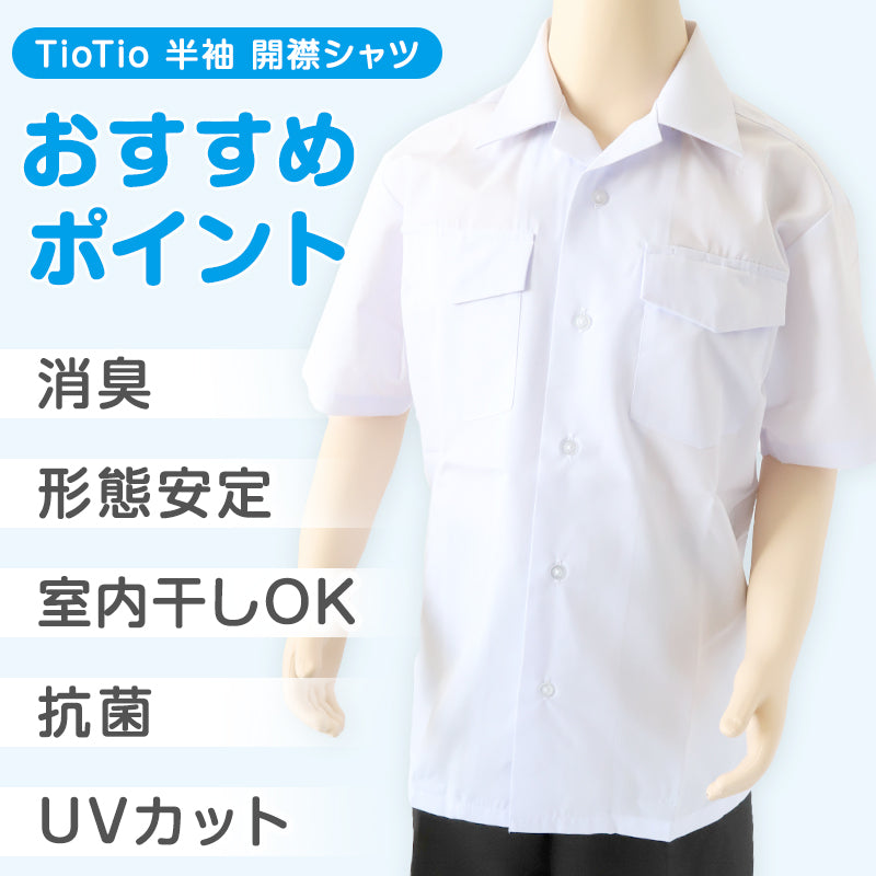 男子 小学生 中学生 スクール 半袖 開襟シャツ 100A~180B 富士ヨット スクールシャツ 男の子 学生 130 140 150 155 160 165 170 175 180