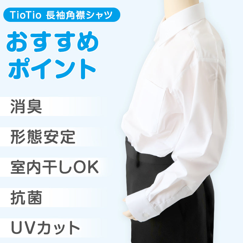男子 中学生 スクール 長袖 角襟 シャツ 145A~190B 富士ヨット スクールシャツ 男の子 学生 150 155 160 165 170 175 180