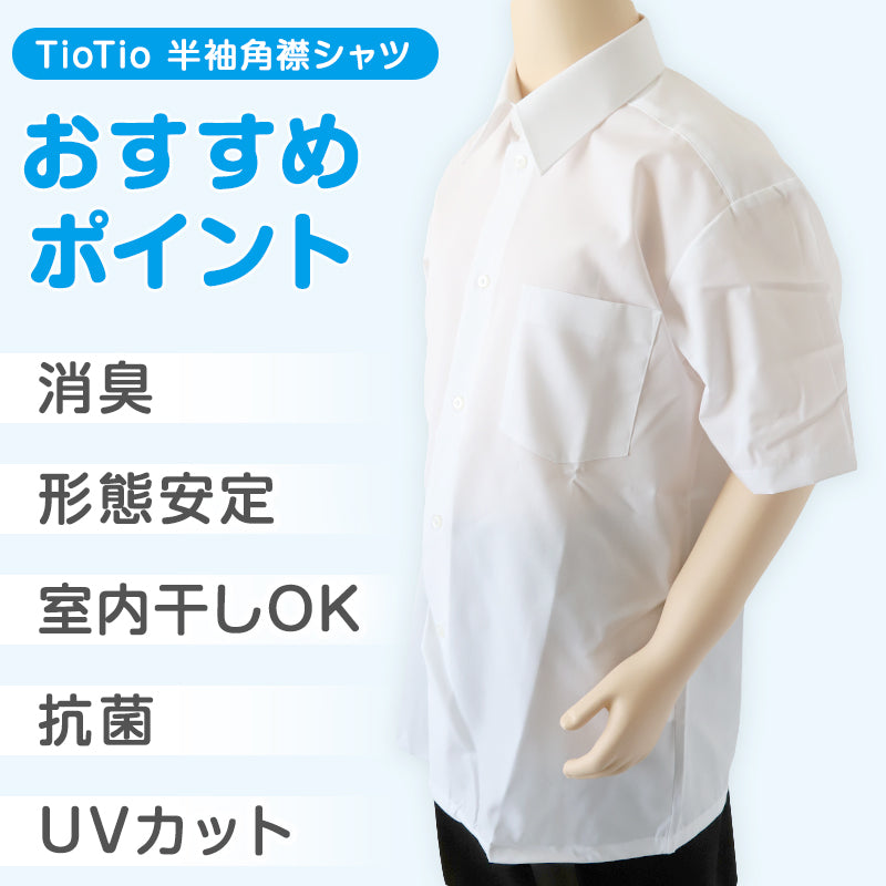 男子 中学生 スクール 半袖 角襟 シャツ 145A~190B 富士ヨット スクールシャツ 男の子 学生 150 155 160 165 170 175 180