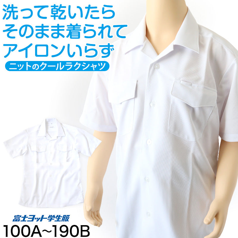 男子 小学生 中学生 ニット スクール 半袖 開襟シャツ 両ポケット 100A~190B 富士ヨット スクールシャツ 男の子 学生 110 120 130 140 150 155 160 165 170 175 180 185 (送料無料)