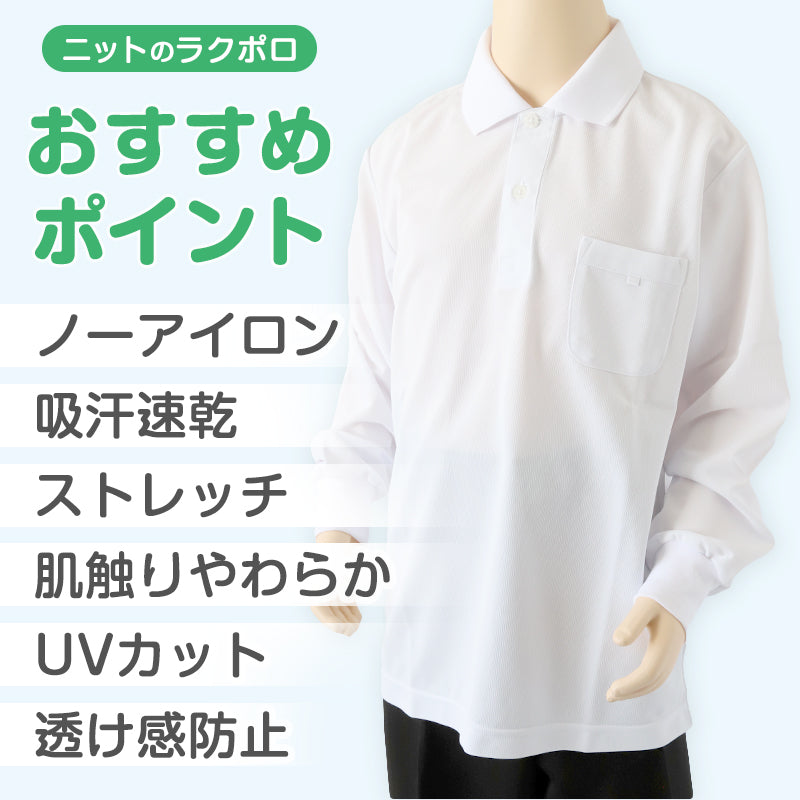 小学生 ニット長袖 角襟 ポロシャツ 100A~LL 富士ヨット スクールシャツ 男の子 女の子 男子 女子 学生 120 130 140 150 M L
