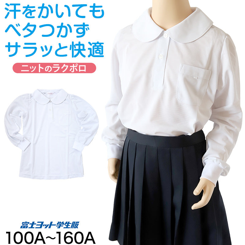 小学生 ニット長袖 丸襟ポロシャツ 100A~160A 富士ヨット スクールシャツ 女の子 女子 丸衿 丸エリ 学生 ベタ衿 120 130 140 150