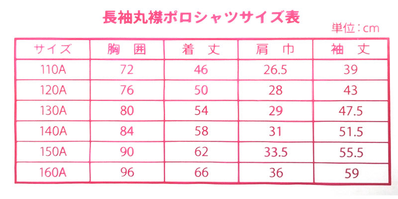 小学生 ニット長袖 丸襟ポロシャツ 100A~160A 富士ヨット スクールシャツ 女の子 女子 丸衿 丸エリ 学生 ベタ衿 120 130 140 150