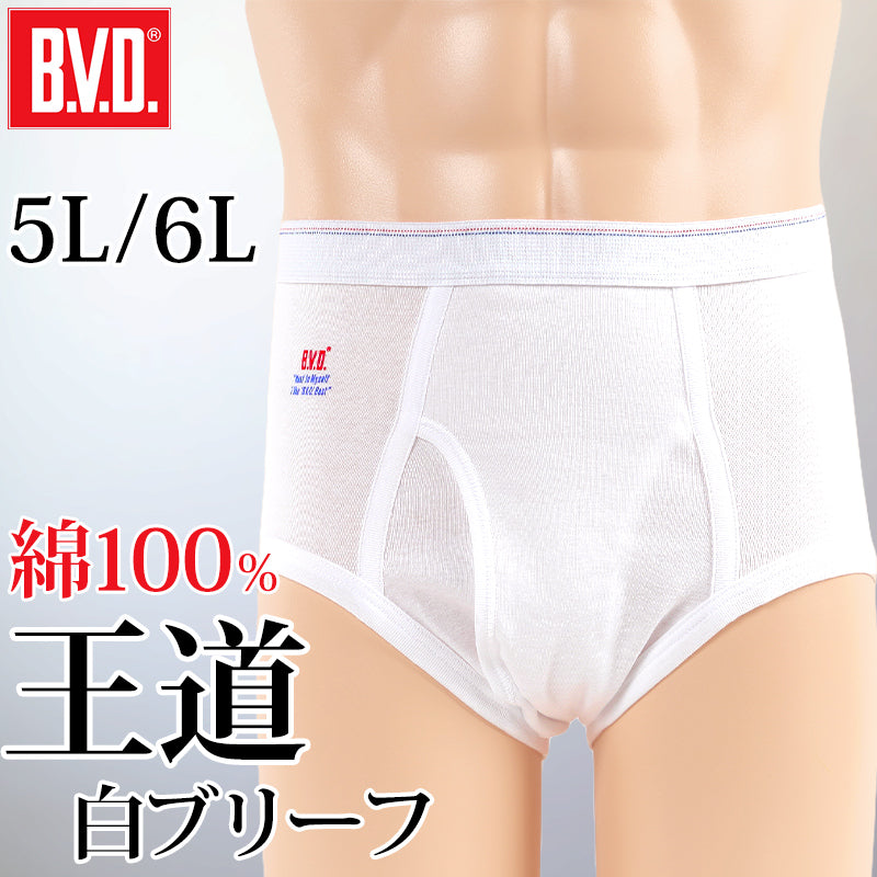 ブリーフ メンズ 綿100% 白 前開き BVD パンツ 大きいサイズ インナー 下着 はき込み深め 厚め ブランド GOLD スーツ カジュアル スポーツ トレーニング アウトドア 5L・6L (コットン 肌着 男性 紳士 ボトムス ホワイト 運動 5L 6L)