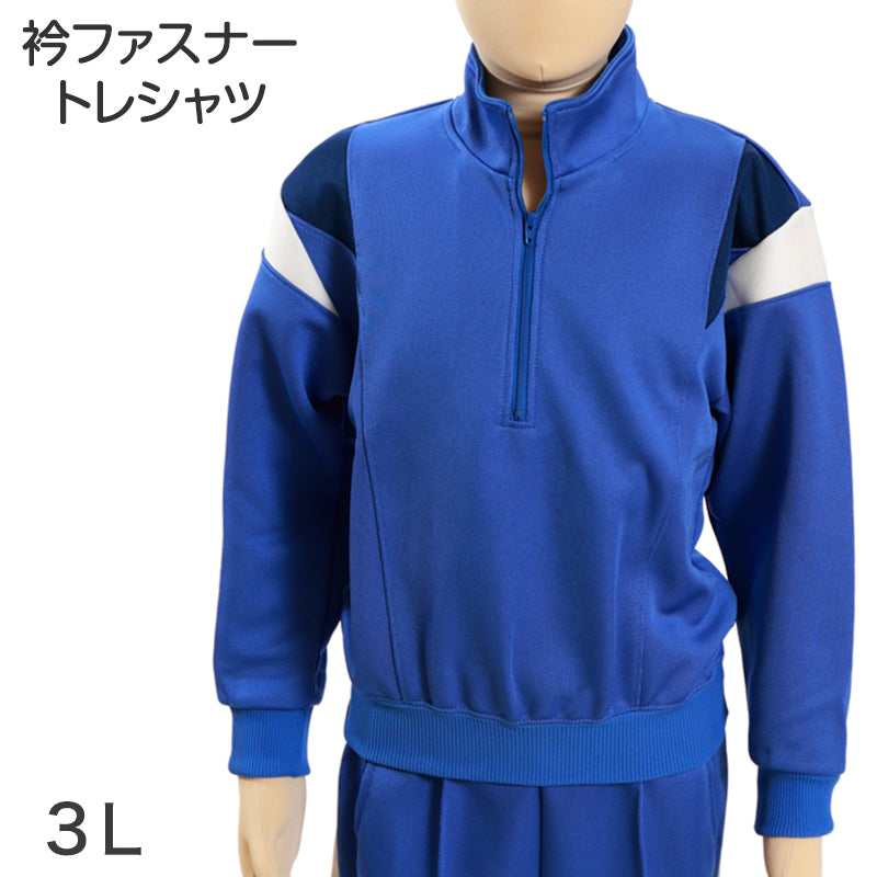 ギャレックス 体操服 長袖トレシャツ 3L 男子 女子 ジャージ 青 ワンポイント クルーネック 長そで 女の子 男の子 子供 キッズ 運動着 体育 Galax (送料無料) (取寄せ)