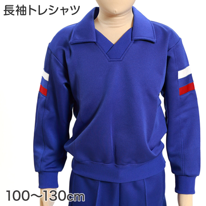 ギャレックス 体操服 長袖トレシャツ 100cm~130cm 男子 女子 青 ワンポイント 長そで 女の子 男の子 子供 キッズ 運動着 体育 Galax (送料無料) (取寄せ)