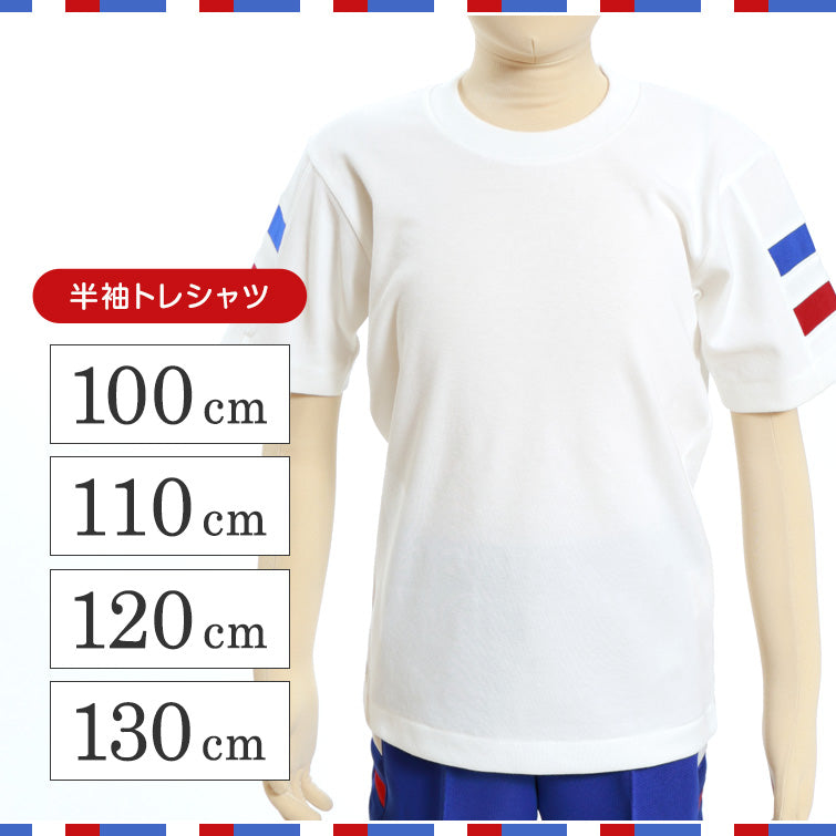 ギャレックス 体操服 半袖トレシャツ 100cm~130cm 男子 女子 白 ワンポイント クルーネック 半そで 女の子 男の子 子供 キッズ 運動着 体育 Galax (取寄せ)