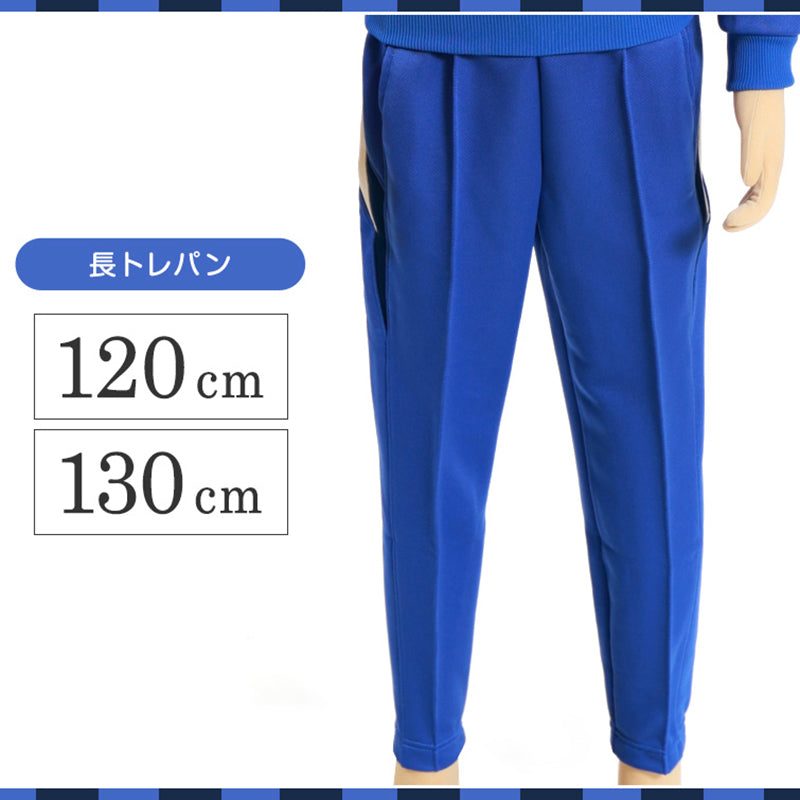 ギャレックス 体操服 長トレパン 120cm・130cm 男子 女子 ジャージ 青 ワンポイント 長ズボン 女の子 男の子 子供 キッズ 運動着 体育 Galax (送料無料) (取寄せ)