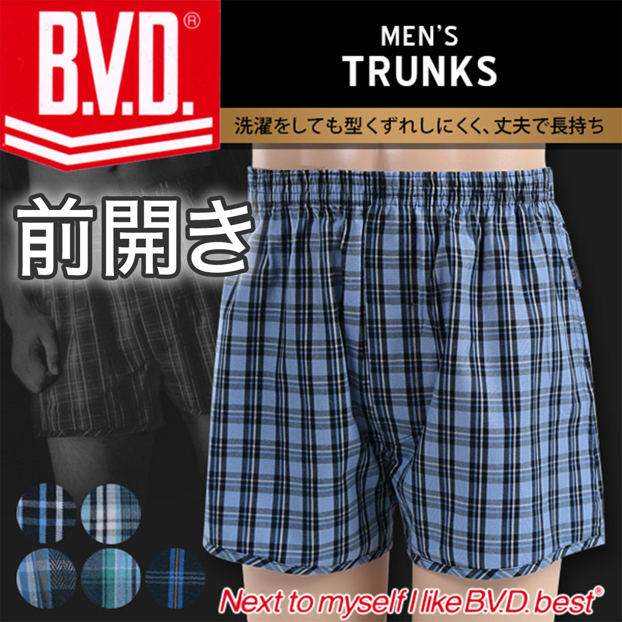 BVD トランクス メンズ 前開き 綿100% 柄おまかせ 先染めトランクス S~L bvd 下着 肌着 パンツ インナー S M L 男性 紳士 アンダーウェア 柄 シンプル