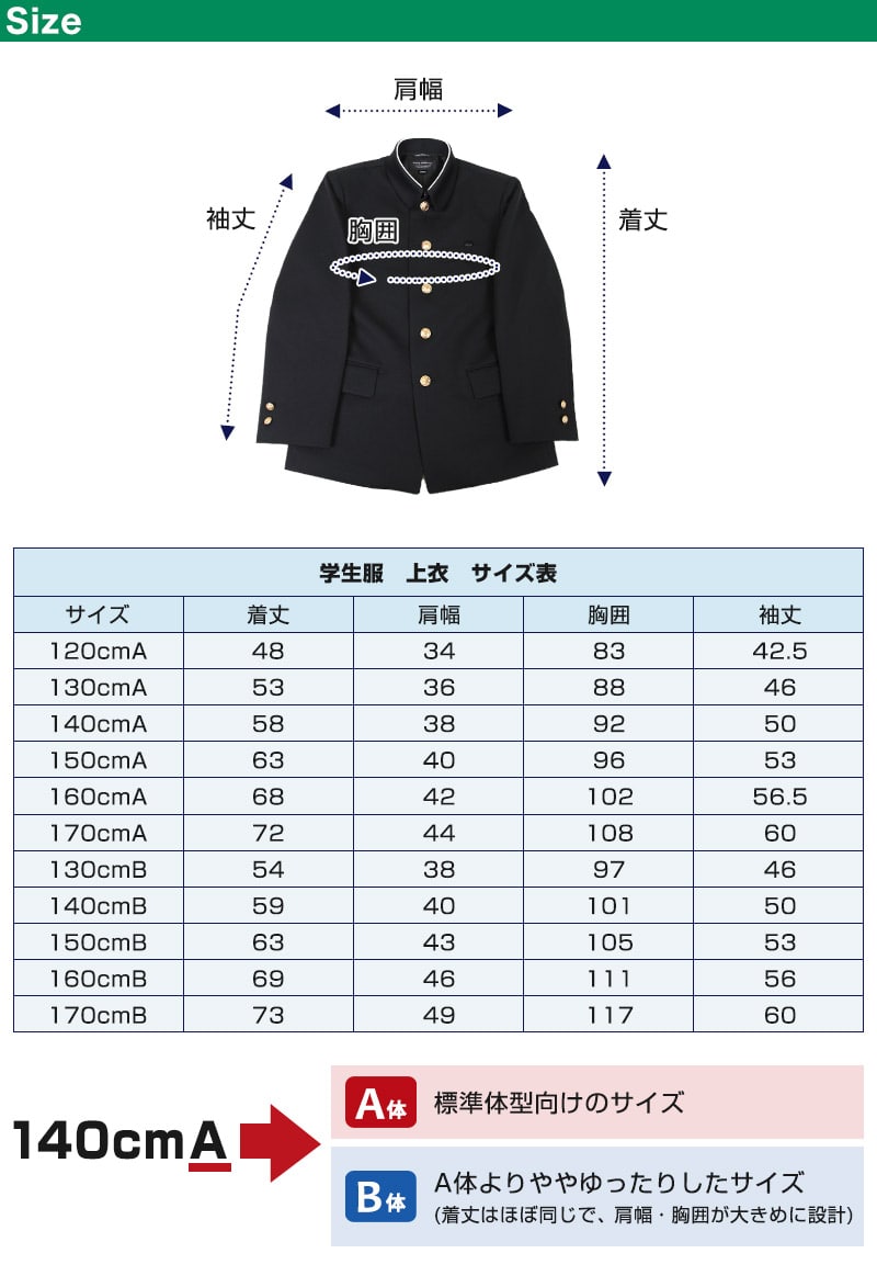 小学生用 折衿学生服上衣 (120cmA~170cmB) (制服 男子 男の子 小学生制服 小学校 折襟学生服 丸洗いOK 洗濯可能 黒 大きいサイズあり) (送料無料) (取寄せ)