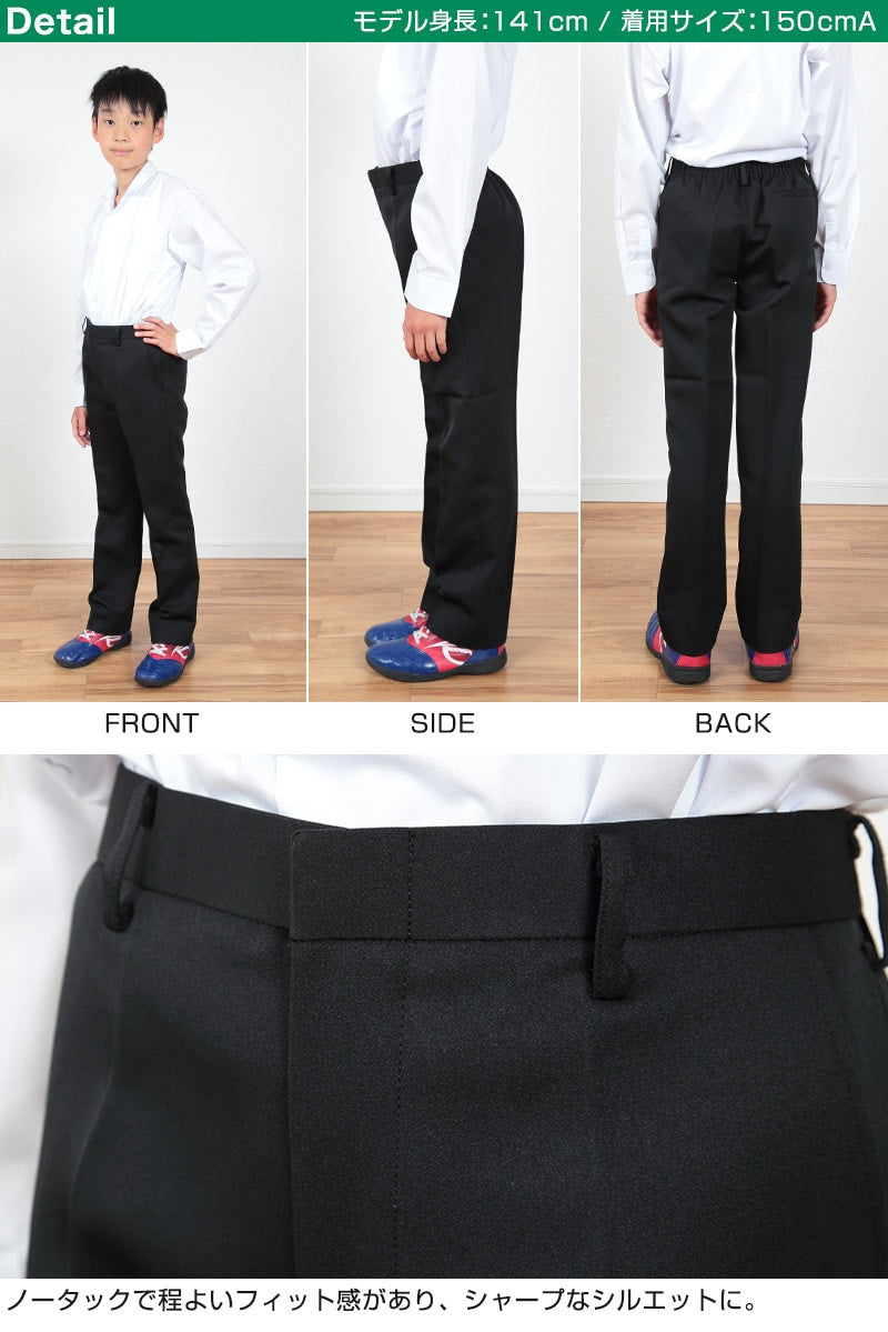 小学生 制服 長ズボン 黒 洗える ノータック 後ろゴム 120cmA~170cmB 小学校 学生服 男子 ズボン A体 B体 大きいサイズ 120 130 140 150 160 170 (送料無料) (取寄せ)