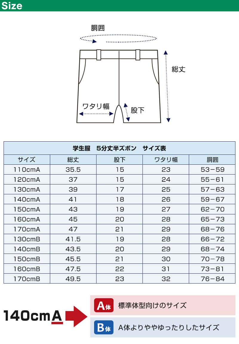 小学校 制服 半ズボン 5分丈 黒 後ろゴム 110cmA~170cmB 小学生 学生服 ズボン 男子 男の子 通学 洗える ハーフパンツ スクール A体 B体 ゆったり 長め丈 (取寄せ)