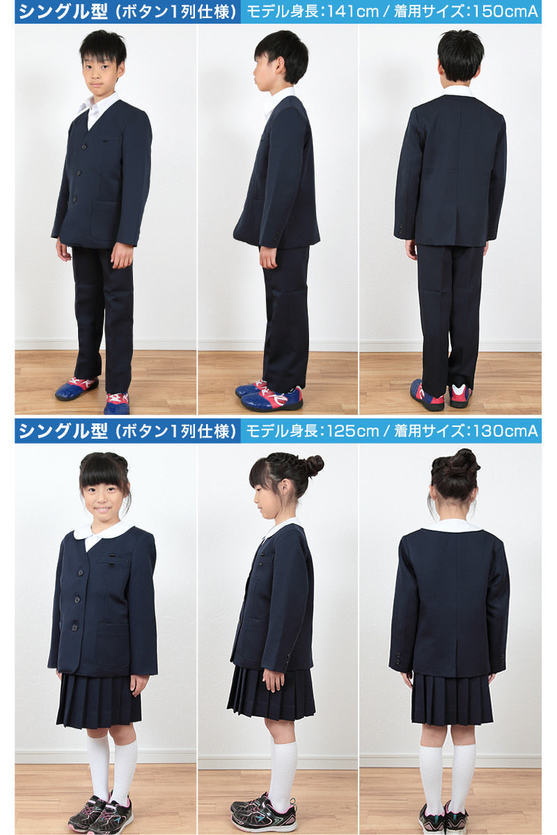 小学生 制服 上着 小学校 男子 女子 イートン 上衣 紺 ネイビー A体 B体 120cmA~170cmB 洗える 男女兼用 シングル ダブル 通学 学生服 (送料無料) (取寄せ)