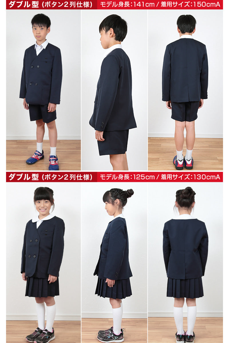 小学生 制服 上着 小学校 男子 女子 イートン 上衣 紺 ネイビー A体 B体 120cmA~170cmB 洗える 男女兼用 シングル ダブル 通学 学生服 (送料無料) (取寄せ)