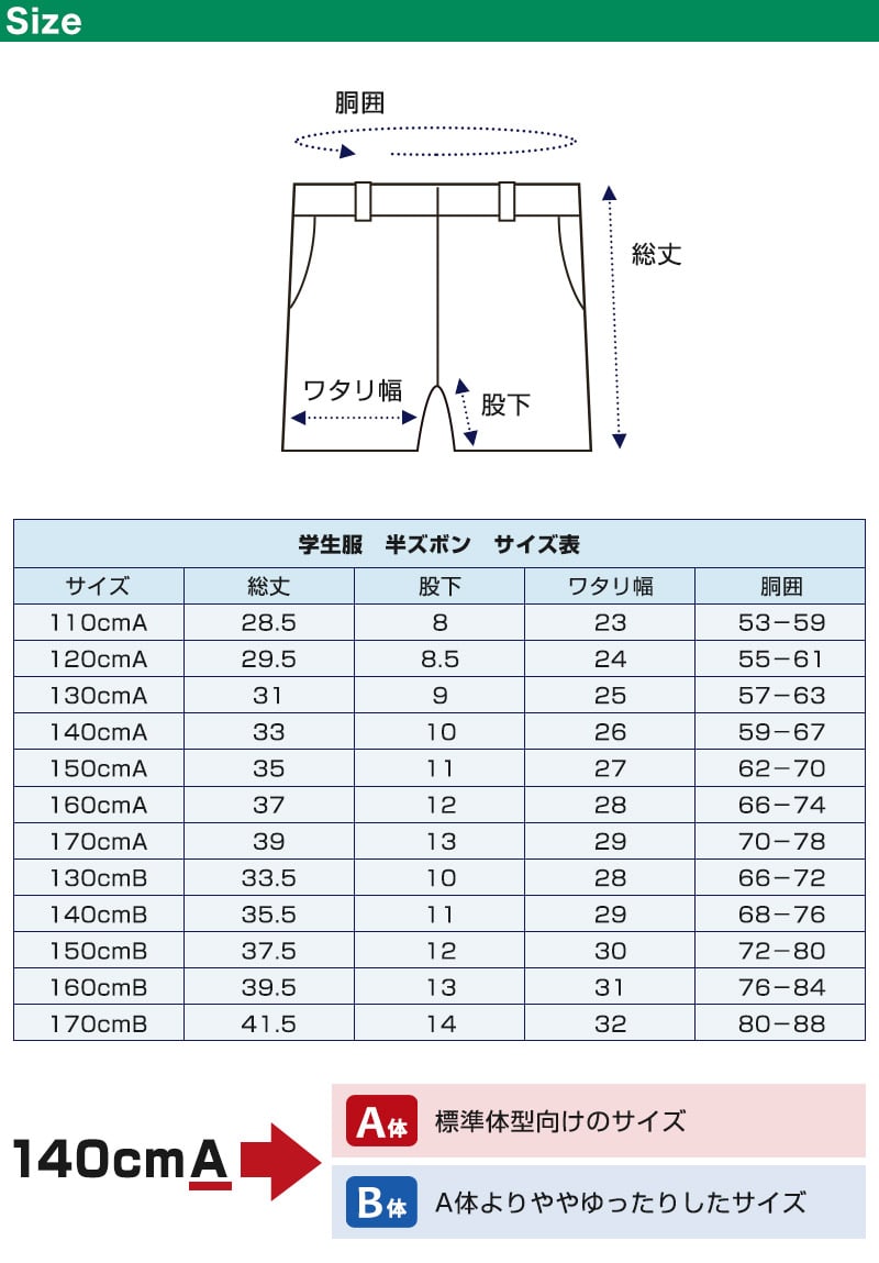 学生服 半ズボン 夏用 男子 3分丈 紺 110cmA~170cmB 制服 夏ズボン 小学生 男の子 ワンタック ノータック (取寄せ)