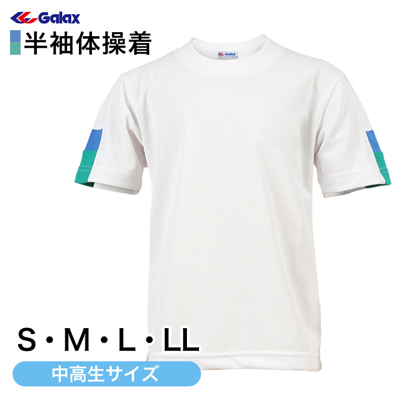 ギャレックス 体操服 半袖トレシャツ S・M・L・LL 男子 女子 ジャージ 白 ワンポイント クルーネック 半そで 女の子 男の子 子供