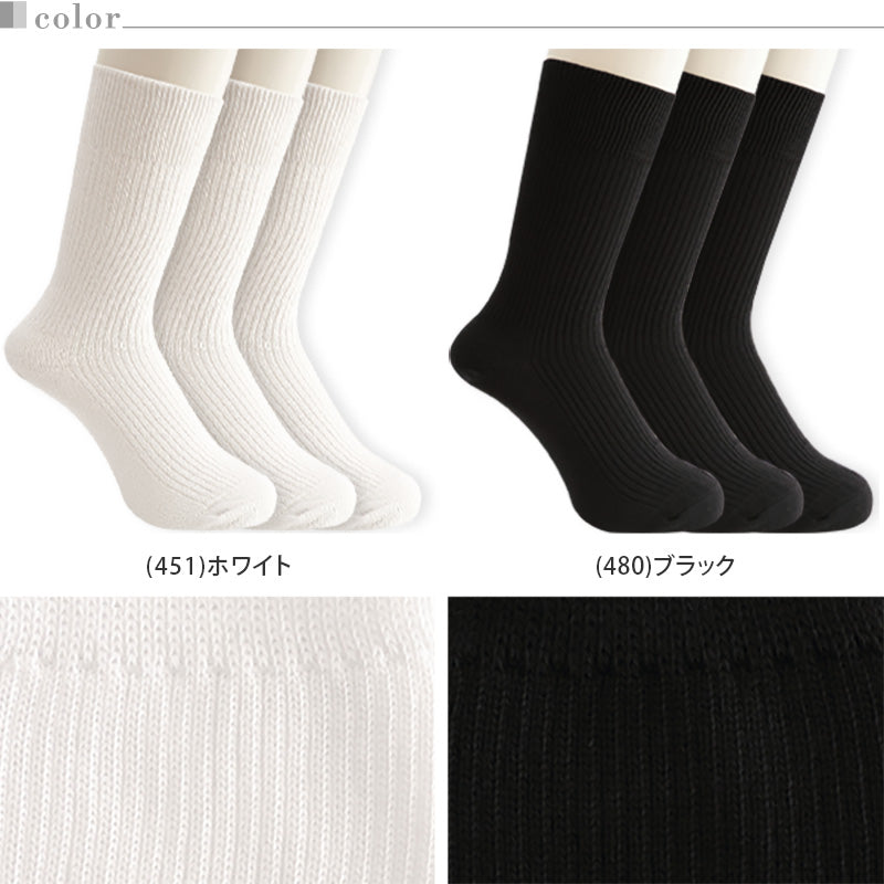 アツギ WORK-Fit 紳士防カビ綿100%リブクルー丈ソックス 3足組 24-25cm~26-27cm (メンズ 紳士 男性 ワークフィット リブソックス ソックス 靴下 くつ下 くつした シンプル 無地) (在庫限り)