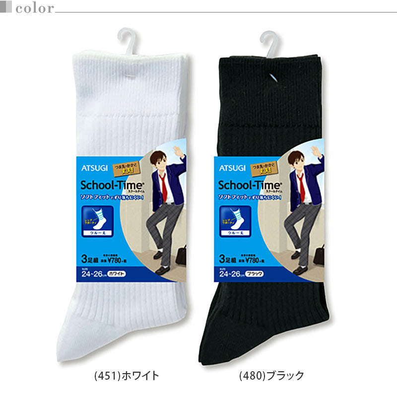 スクールソックス 男子 無地 クルーソックス 3足組 24-26cm~28-30cm (靴下 白 黒 クルー丈 ソックス 通学 学生 大きいサイズ 29cm メンズ ジュニア) (在庫限り)