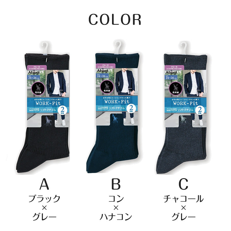 ソックス メンズ 靴下 ワンポイント刺繍 リブソックス ビジネスソックス 紳士 馬刺繍 クルーソックス 2足組 24-26cm・26-28cm 男性 ワンポイント くつ下 くつした シンプル アツギ WORK-Fit