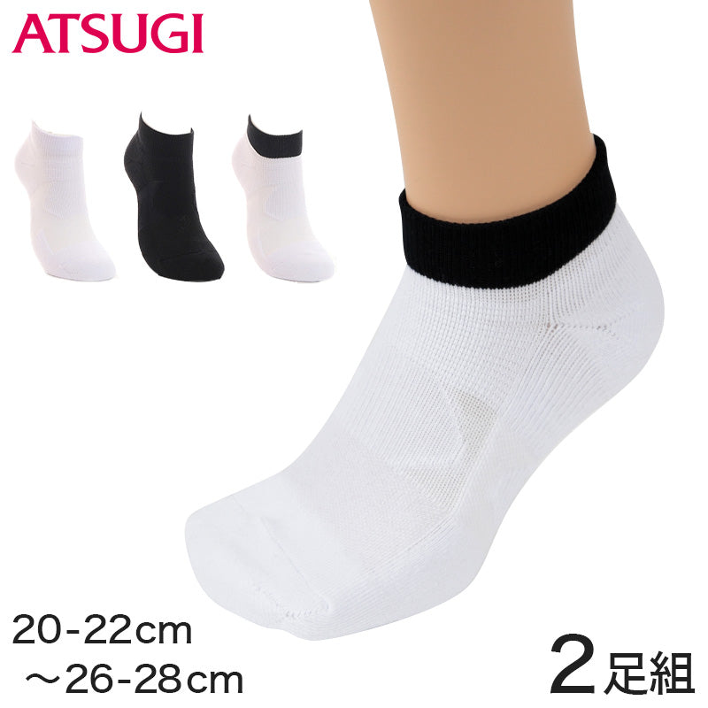 アツギ CRANK 紳士・婦人・子供共用 3Dサポーティ パイル アンクル丈ソックス 2足組 (20-22cm~26-28cm) (ATSUGI CRANK レディース 婦人 女性 メンズ 紳士 男性 ジュニア 学生 スポーツ ソックス 靴下 くつ下 くつした シンプル 無地) (在庫限り)