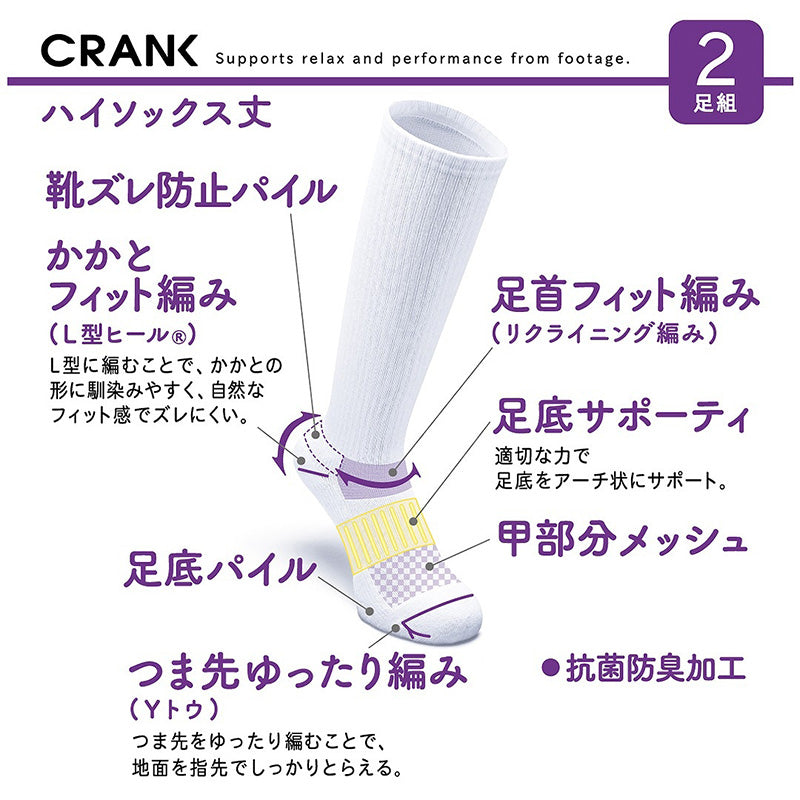 アツギ クランク 紳士・婦人・子供共用 フルサポーティ パイル ハイソックス 2足組 (22-24cm~26-28cm)(ATSUGI CRANK レディース 婦人 女性 メンズ 紳士 男性 ジュニア 学生 スポーツ ソックス 靴下 くつ下 くつした シンプル 無地) (在庫限り)