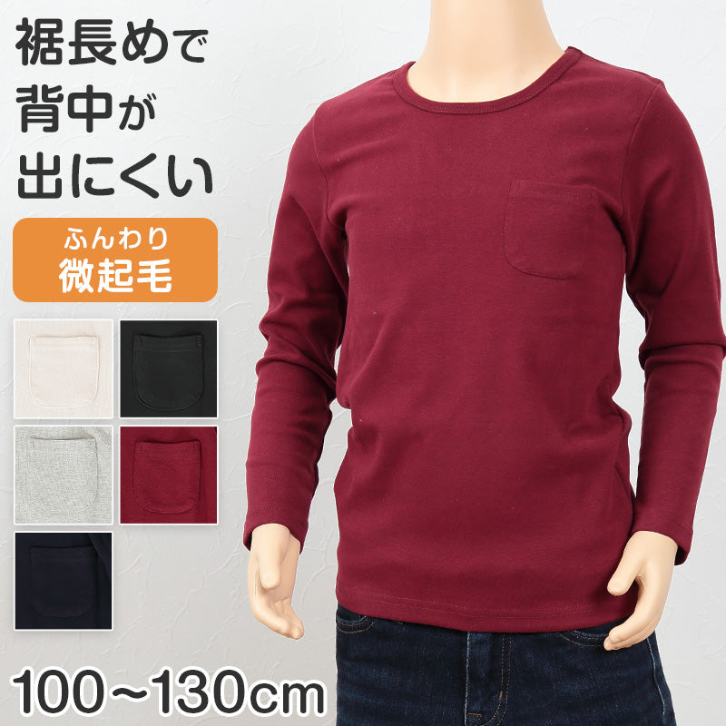 キッズ 長袖Tシャツ ポケット付き ロンt カットソー 秋 100cm~130cm 子供 子ども インナー シンプル 無地 子供服 トップス 無地 シンプル ロングTシャツ  (在庫限り)