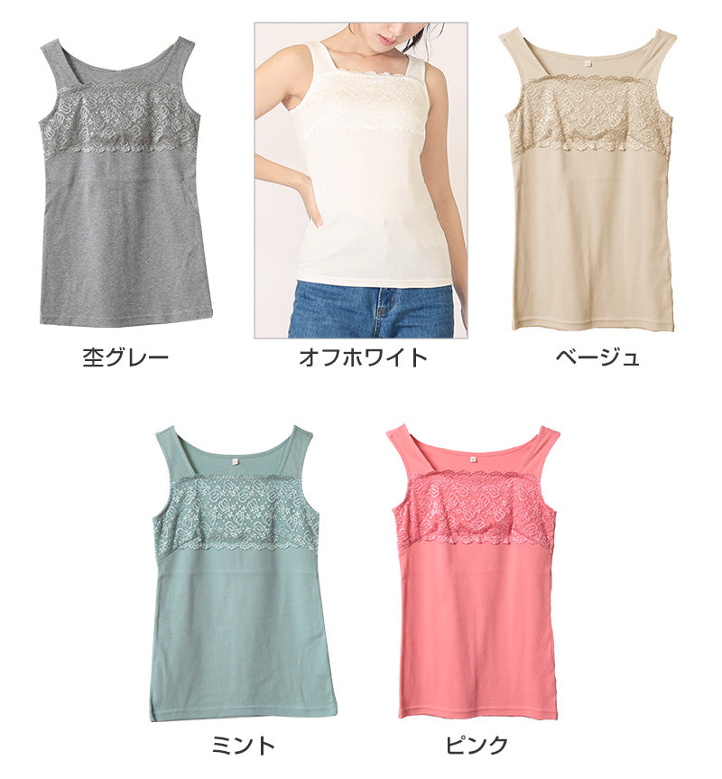 タンクトップ レディース レース トップス インナー M~LL 胸元レース 綿100% コットン ノースリーブ 無地 見せる カットソー タンク 女性 婦人