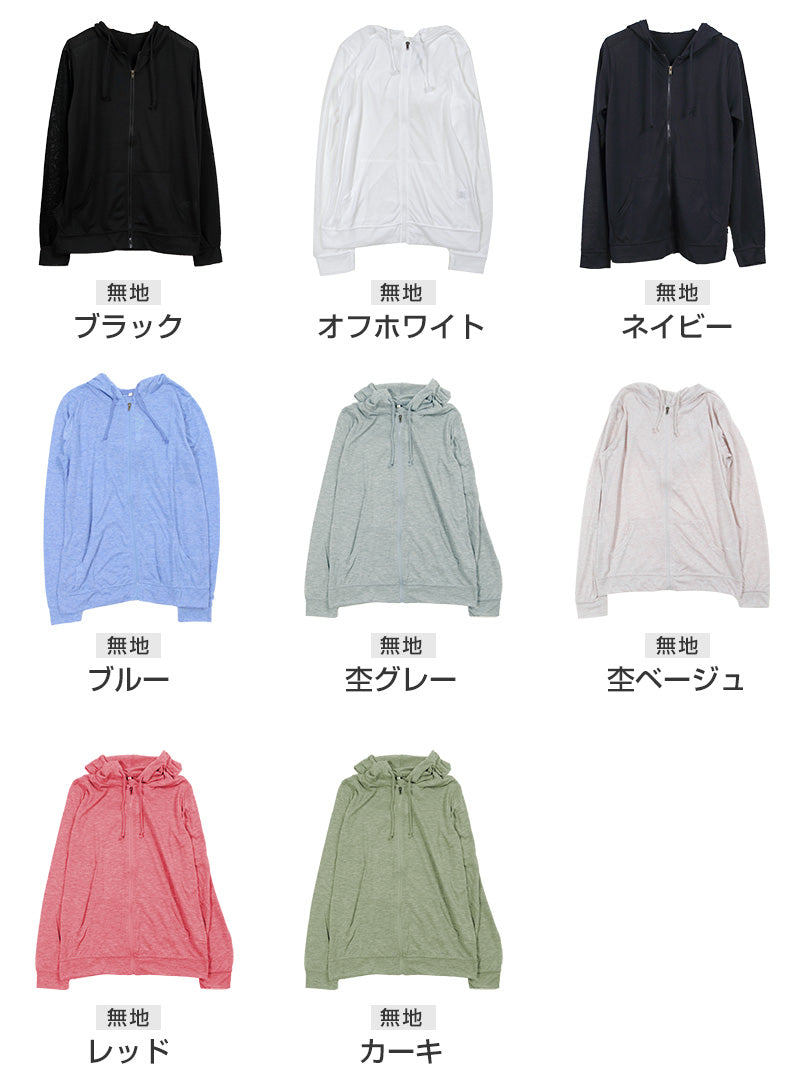 uvカット パーカー レディース おしゃれ 薄手 紫外線 紫外線対策 グッズ M~LL 日焼け 日焼け防止 日焼け止め 日焼け対策 ジップアップパーカー 冷房対策 uv 無地 夏用 UVカット シンプル