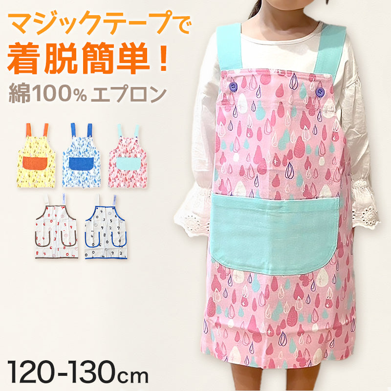 エプロン キッズ キッズエプロン 子供 H型エプロン 男の子 女の子 給食 120-130cm (小学生 小学校 子供用 子ども ジュニア 120 130 ポケット付き H型)