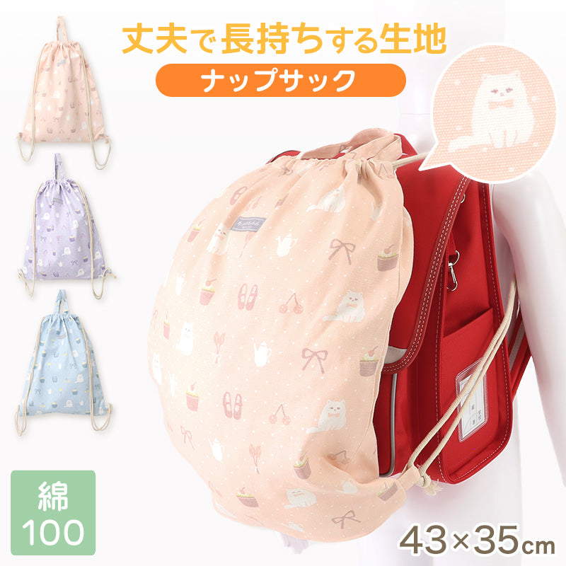 体操着入れ ナップサック 女の子 体操服入れ 体操袋 ナップザック 体操着袋 約43×35cm 体操服袋 キッズ 小学生 サブバック 綿100 入学準備 小学校低学年 小学校高学年