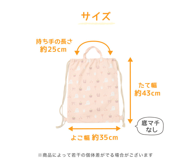 体操着入れ ナップサック 女の子 体操服入れ 体操袋 ナップザック 体操着袋 約43×35cm 体操服袋 キッズ 小学生 サブバック 綿100 入学準備 小学校低学年 小学校高学年