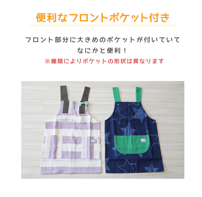 キッズ エプロン&三角巾セット 120cm 130cm セット (キッズエプロン 小学生 小学校 子供用 子ども ジュニア 120 130 エプロンセット H型) (在庫限り)