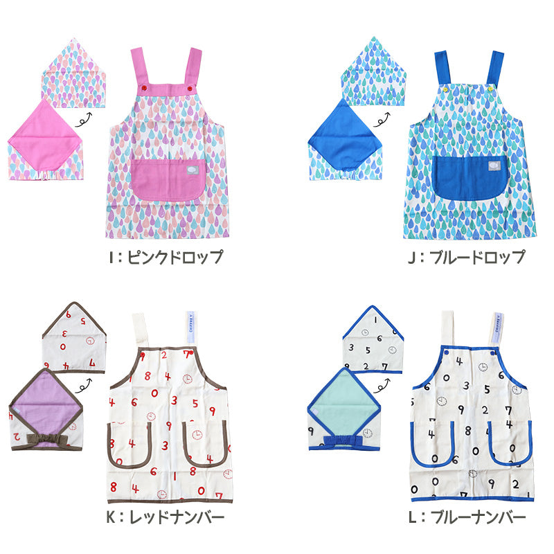キッズ エプロン&三角巾セット 120cm 130cm セット (キッズエプロン 小学生 小学校 子供用 子ども ジュニア 120 130 エプロンセット H型) (在庫限り)
