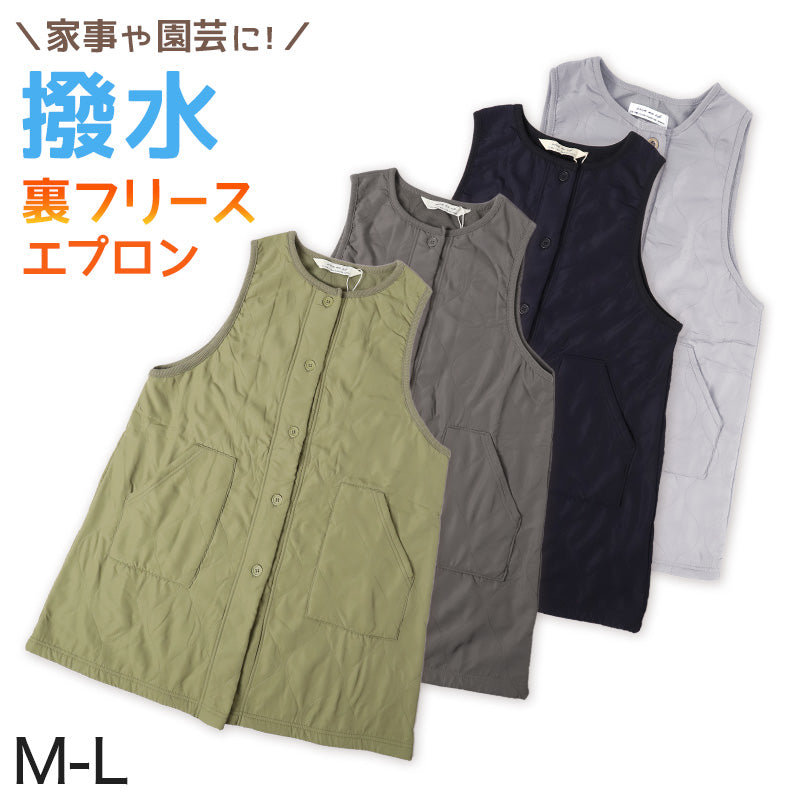 エプロン 暖かい 裏フリース 撥水 おしゃれ 前開き レディース