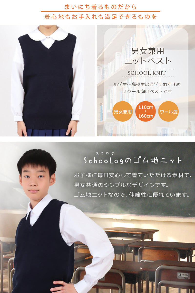 スクールベスト 小学生 ウール 洗える キッズ ニット ベスト 女子 男子 vネック 110cm~160cm 薄手 小学校 中学生 黒 紺 春 秋 冬 110 120 130 140 150 160 子供 無地 シンプル 制服ニット