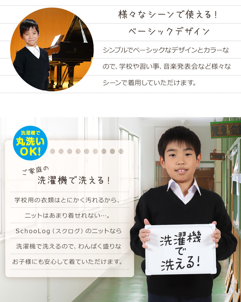 スクールセーター 小学生 ウール 洗える 男子 女子 中学生 制服 セーター ニット 無地 110cm~160cm Vネック 子供 キッズ 秋 冬 黒 ネイビー 紺 スクール 毛混 小学校 卒業式 発表会 110 120 130 140 150 160 シンプル 学生 通学