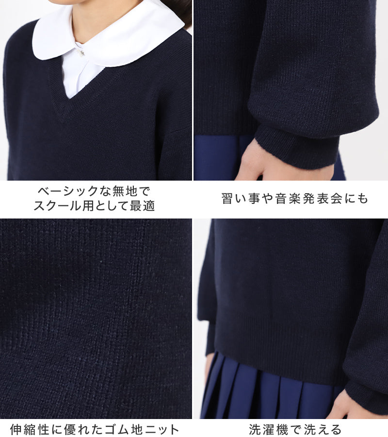 スクールセーター 小学生 ウール 洗える 男子 女子 中学生 制服 セーター ニット 無地 110cm~160cm Vネック 子供 キッズ 秋 冬 黒 ネイビー 紺 スクール 毛混 小学校 卒業式 発表会 110 120 130 140 150 160 シンプル 学生 通学