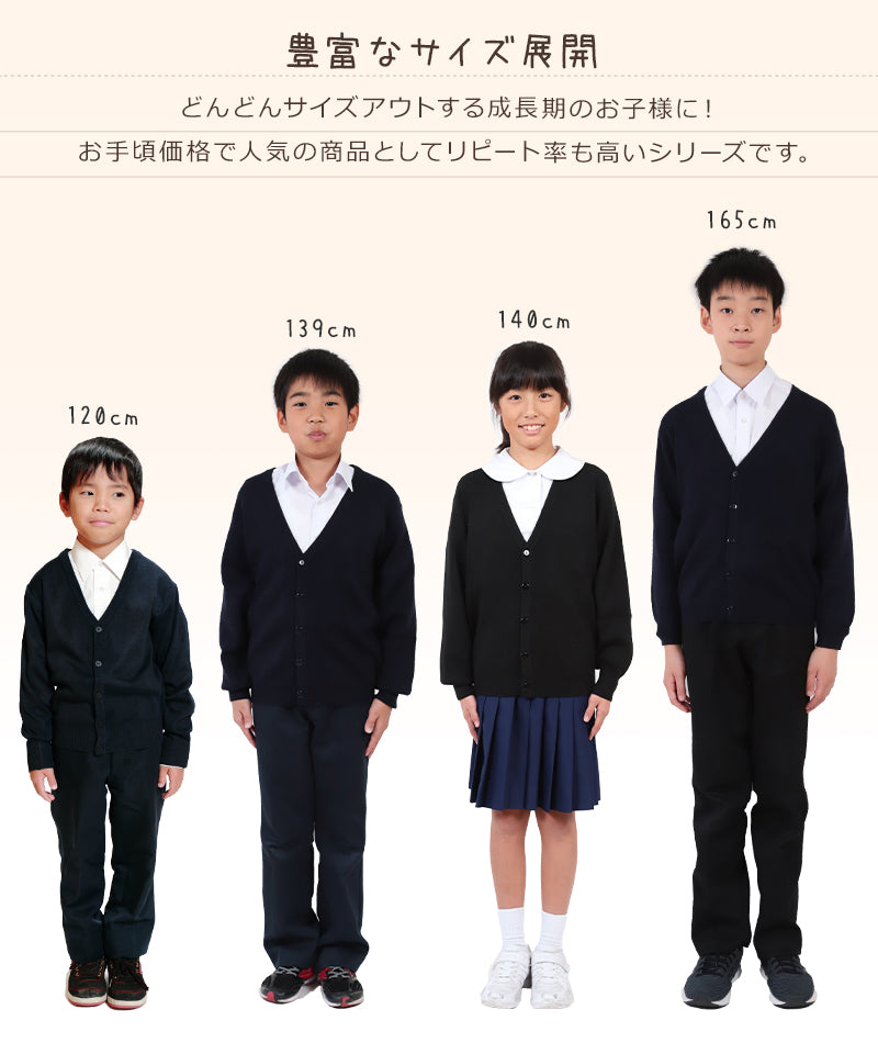 スクールカーディガン キッズ 小学校 ウール 冬 男子 女子 vネック 洗える 110cm~160cm スクール カーディガン 小学生 子供 ニット 制服 黒 紺 学生 無地 シンプル 110 120 130 140 150 160
