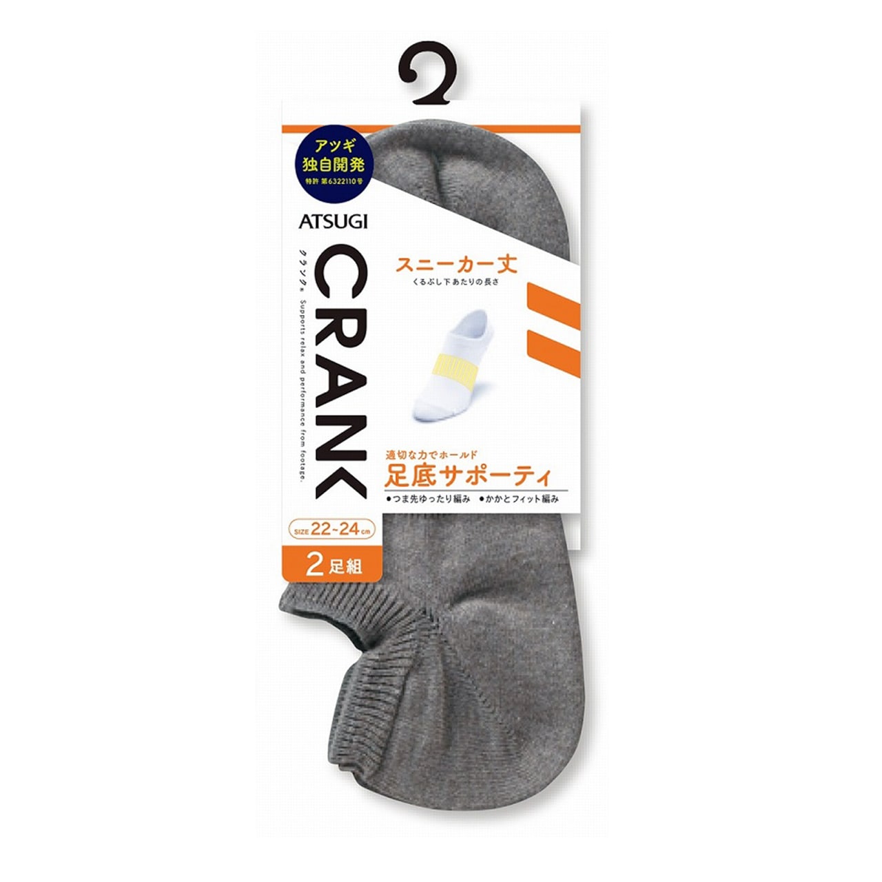 アツギ クランク 紳士・婦人・子供共用 サポーティ スニーカー丈ソックス 2足組 (20-22cm~26-28cm) (ATSUGI CRANK レディース 婦人 女性 メンズ 紳士 男性 ジュニア 学生 スポーツ ソックス 靴下 くつ下 くつした シンプル 無地 スニーカーソックス) (在庫限り)